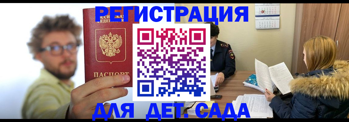 прописка штамп в Гае