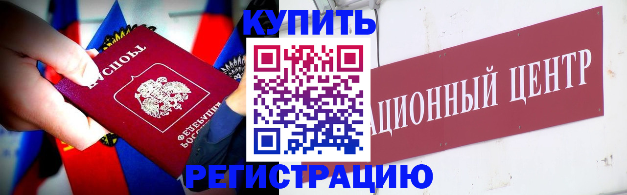 прописка в Гае