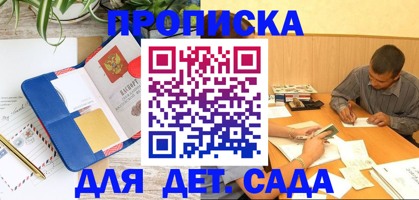 прописка для военкомата в Гае