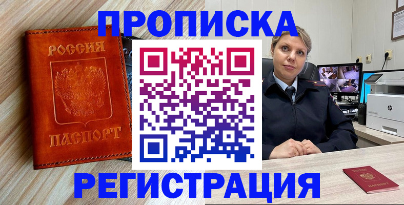 прописка для школы в Гае